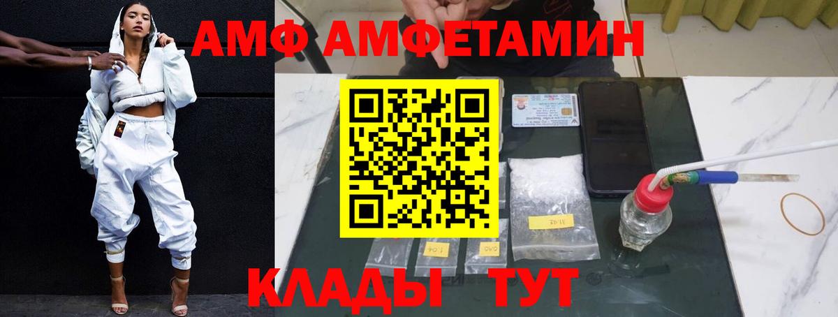 Amphetamine VHQ Ивантеевка
