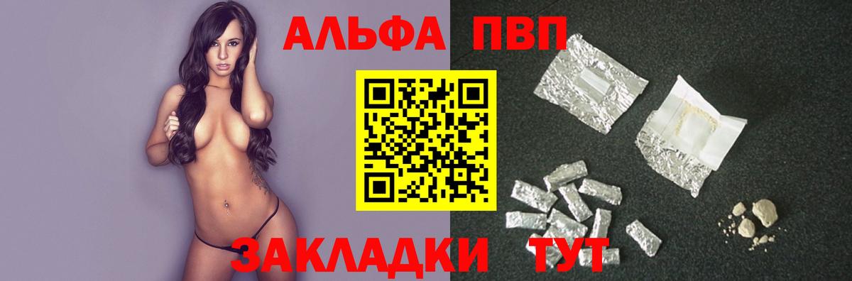 А ПВП  Вход с VPN  Ивантеевка  закладки  Alpha PVP кристаллы  Alpha PVP Соль 