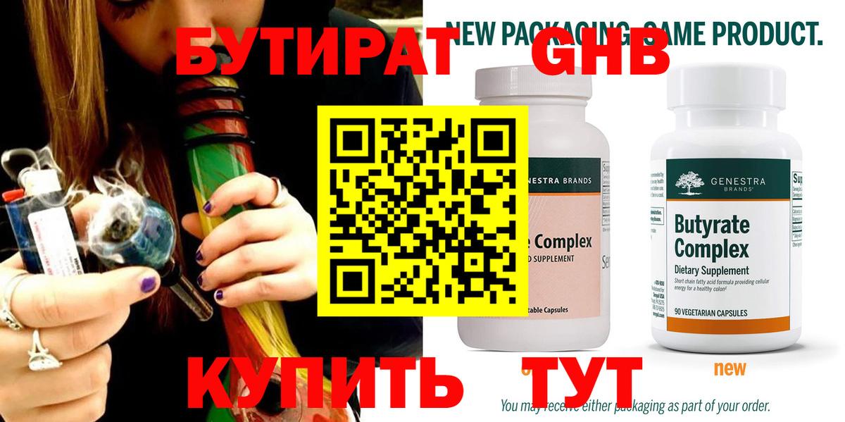 Бутират вода  Вход с VPN  Бутират  Ивантеевка 
