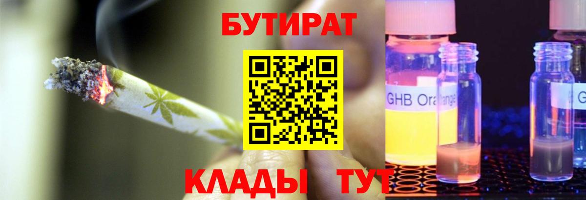 Бутират 1.4BDO Ивантеевка
