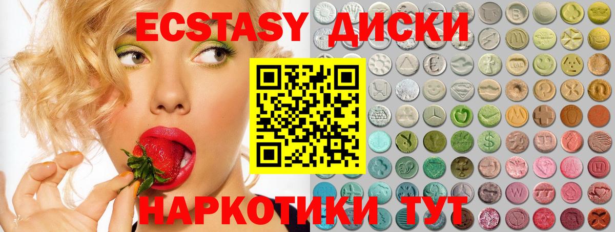 ЭКСТАЗИ  Вход с VPN  Ecstasy диски  Ивантеевка  Ecstasy 99% 