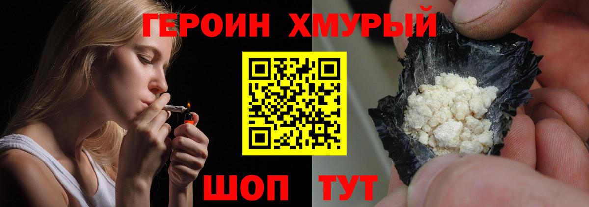 Героин белый Ивантеевка
