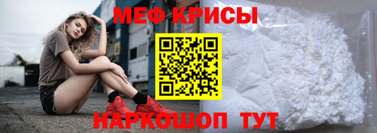 Меф мяу мяу кристаллы Ивантеевка