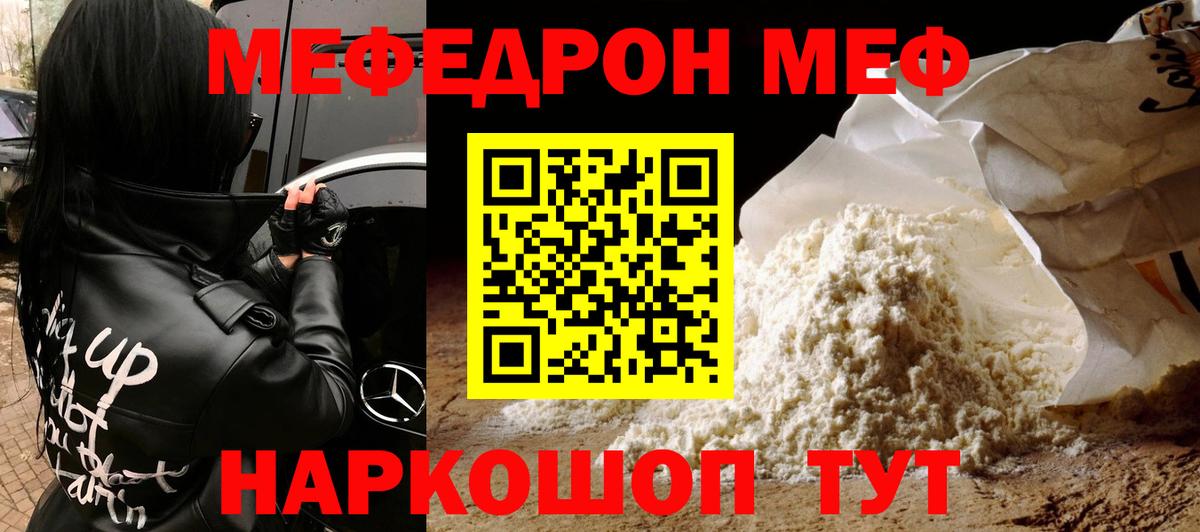 Ивантеевка  МЯУ-МЯУ  МЯУ-МЯУ  Вход с VPN  МЕФ мука  Мефедрон mephedrone 