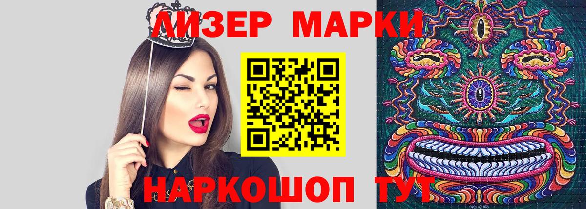 Наркотические марки 1,5мг Ивантеевка